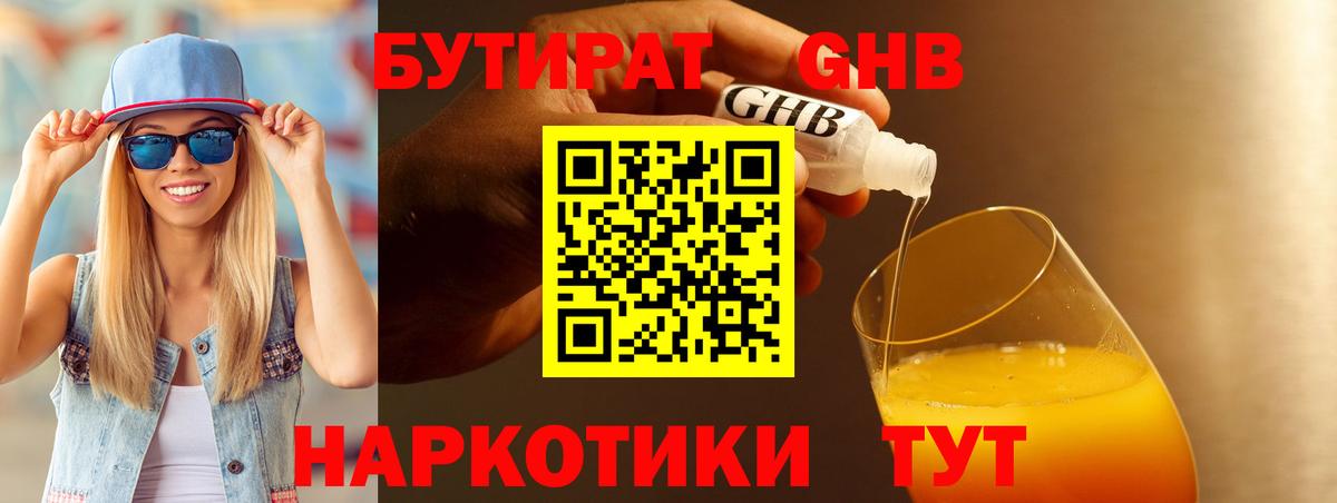БУТИРАТ бутик Гагарин