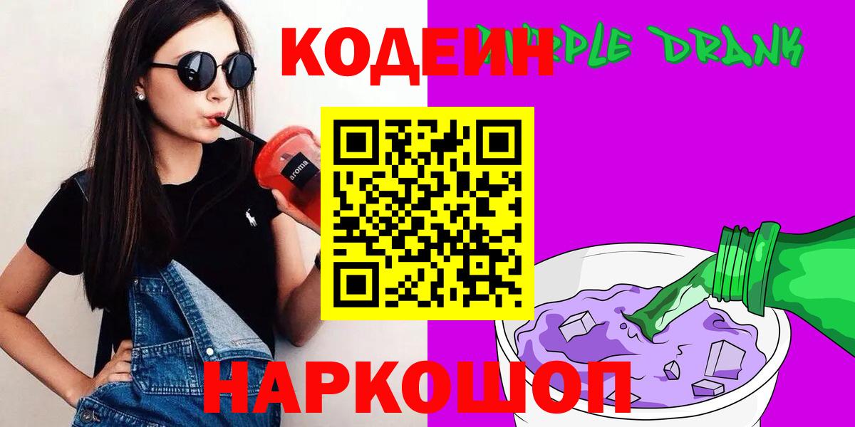 Codein Purple Drank Гагарин